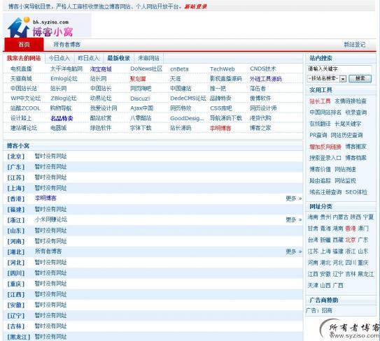 博客小窝导航源码