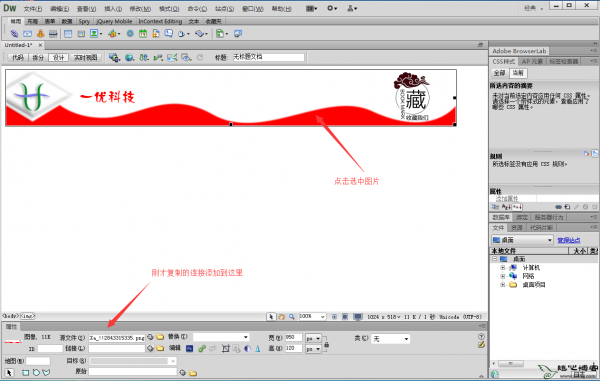 DW教程之淘宝店招怎么添加网址连接