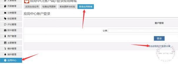 zblog后台的应用中心登录不了 提示错误怎么办？