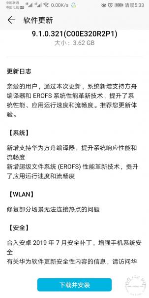 华为“方舟编译器”的加持和EROFS性能革新技术，让你体验史上极致流畅的安卓系统