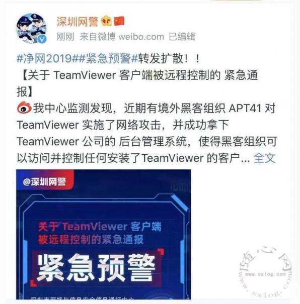 境外黑客组织 APT41攻破TeamViewer管理后台，建议用户立即进行卸载