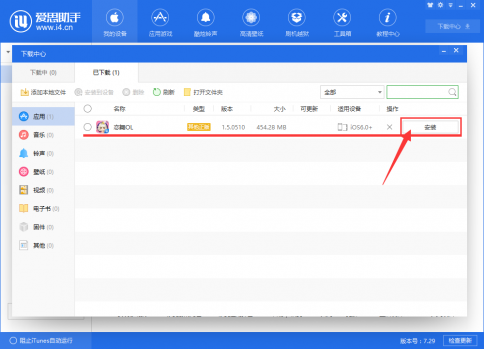 苹果ios系统用爱思助手离线安装ipa教程