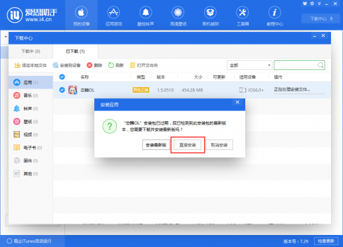 苹果ios系统用爱思助手离线安装ipa教程