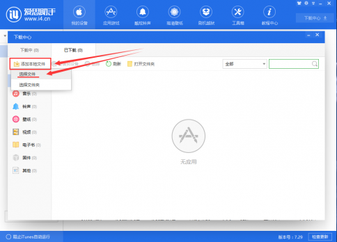 苹果ios系统用爱思助手离线安装ipa教程