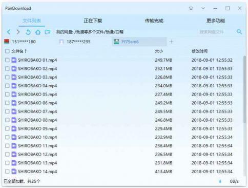 百度网盘“破解版”Pandownload 开发者已被警方抓获